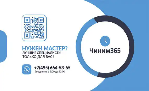 Визитка Чиним 365
